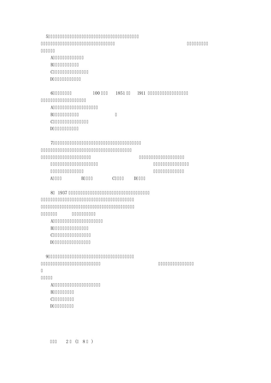 2011年12月黑龙江省普通高中学业水平考试历史试卷_第2页
