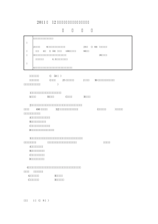 2011年12月黑龙江省普通高中学业水平考试历史试卷