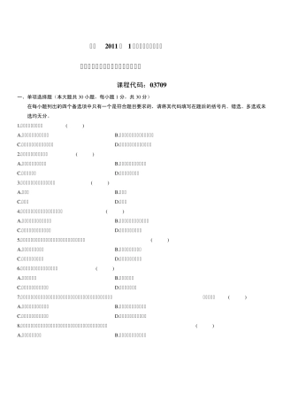 2011年1月2013年1月全国自考《马克思主义基本原理概论》真题及答案