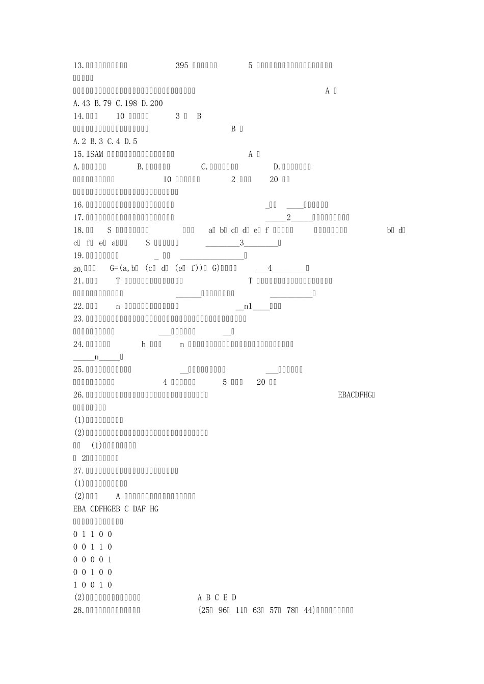 2011年1月数据结构自考试题及答案_第2页