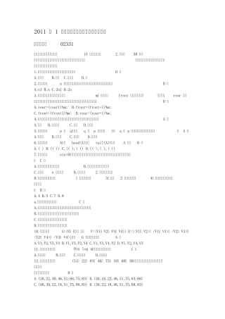 2011年1月数据结构自考试题及答案