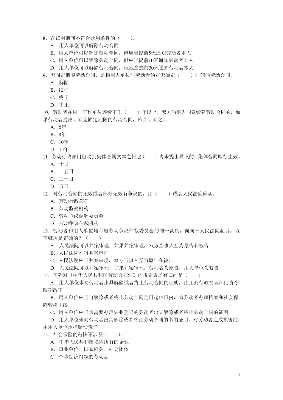2011年1月考试考前练习题劳动法和社会保障法_第2页