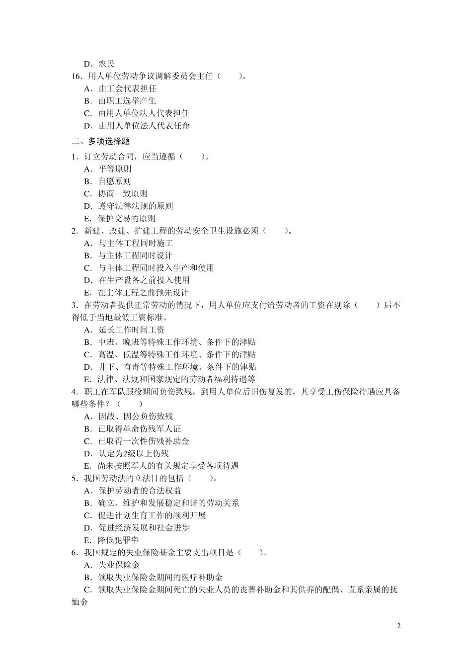 2011年1月考试考前练习题劳动法和社会保障法_第3页