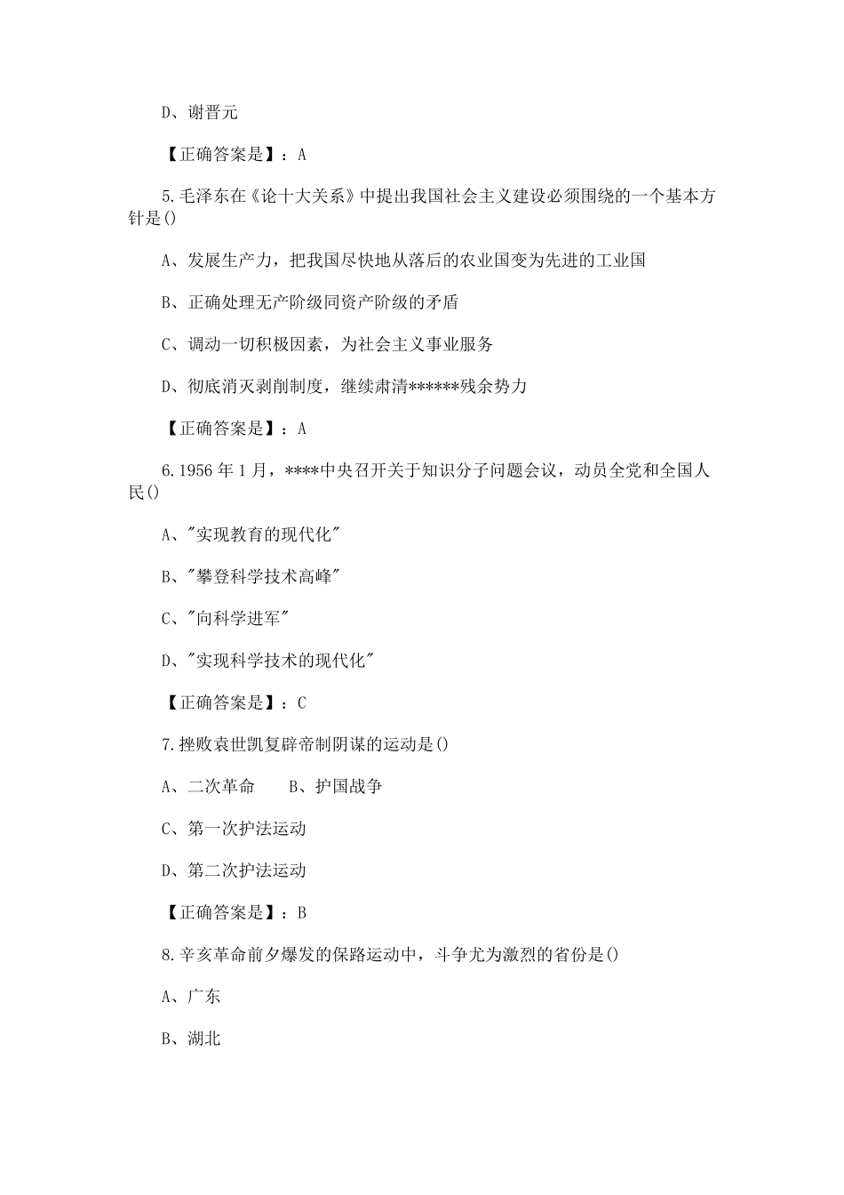 2011年1月自考《中国近代史纲要》试题及答案_第2页