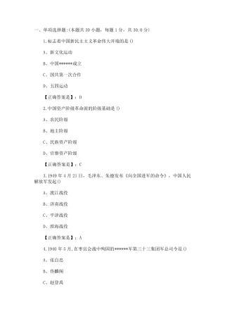 2011年1月自考《中国近代史纲要》试题及答案