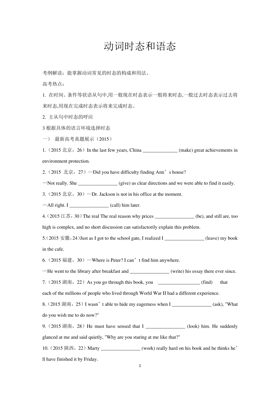 2011年2015年高考语法填空单句填空时态语态_第1页