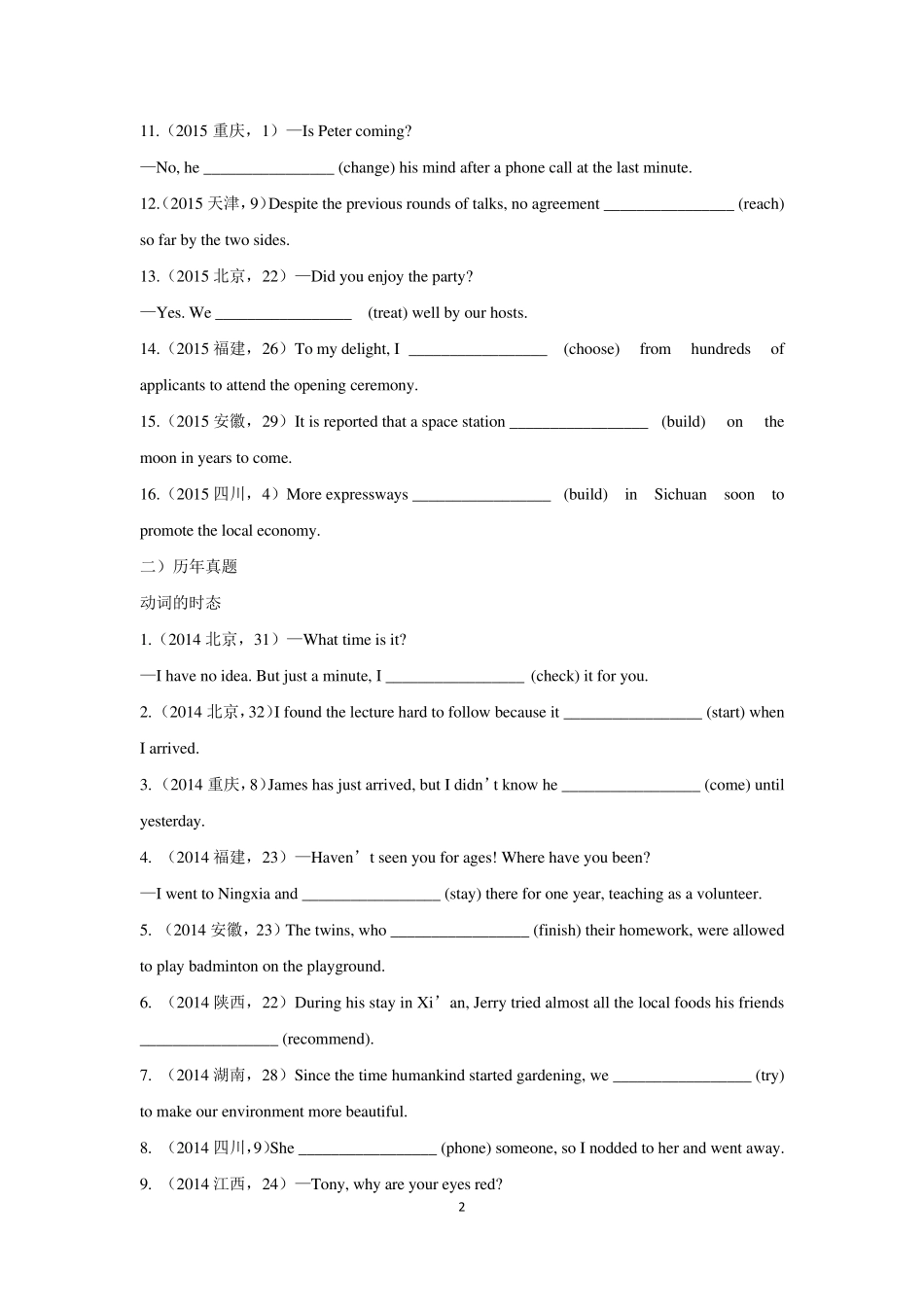 2011年2015年高考语法填空单句填空时态语态_第2页