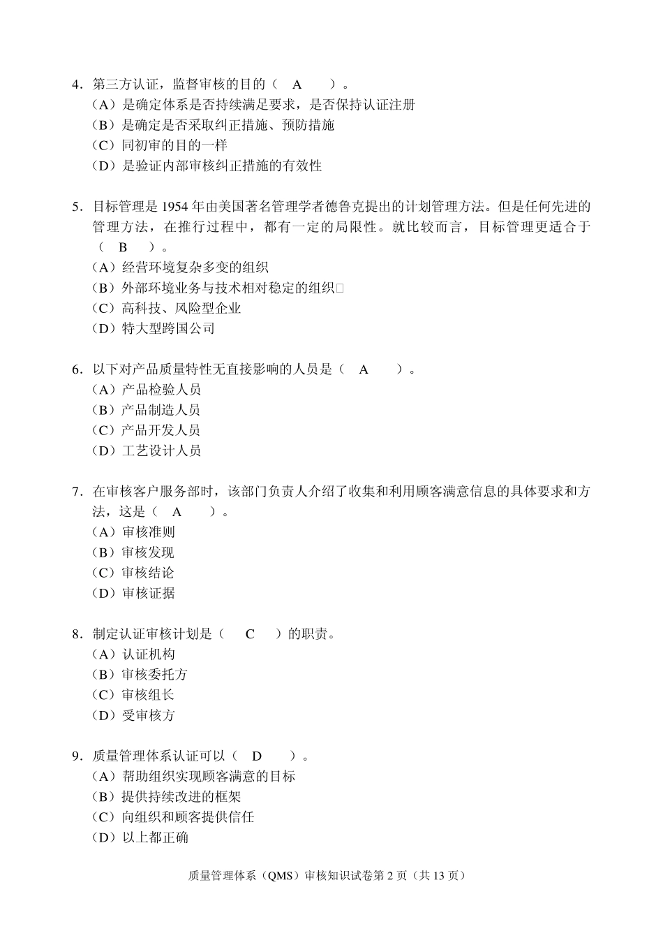 2011年3月QMS审核知识_第2页