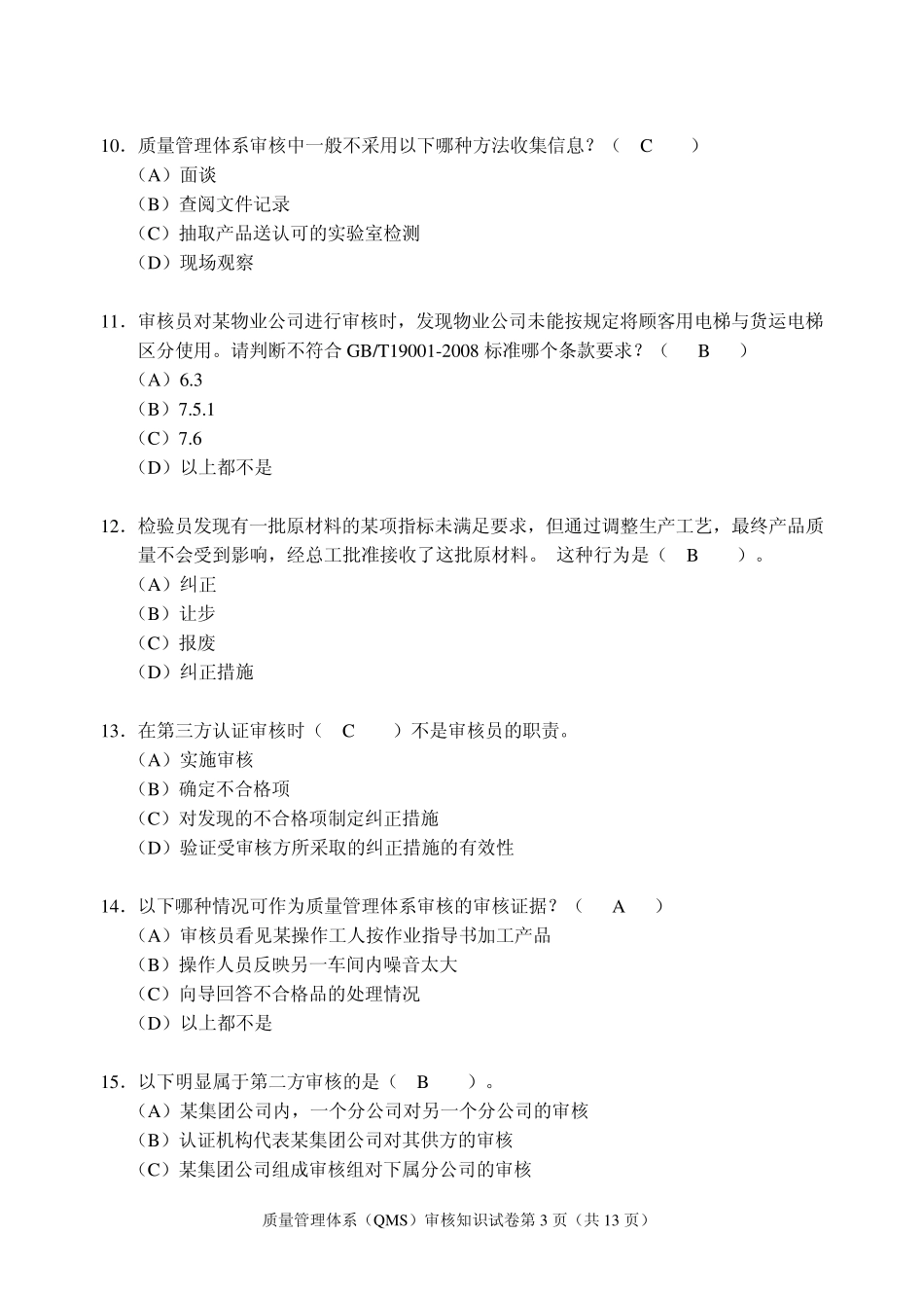 2011年3月QMS审核知识_第3页