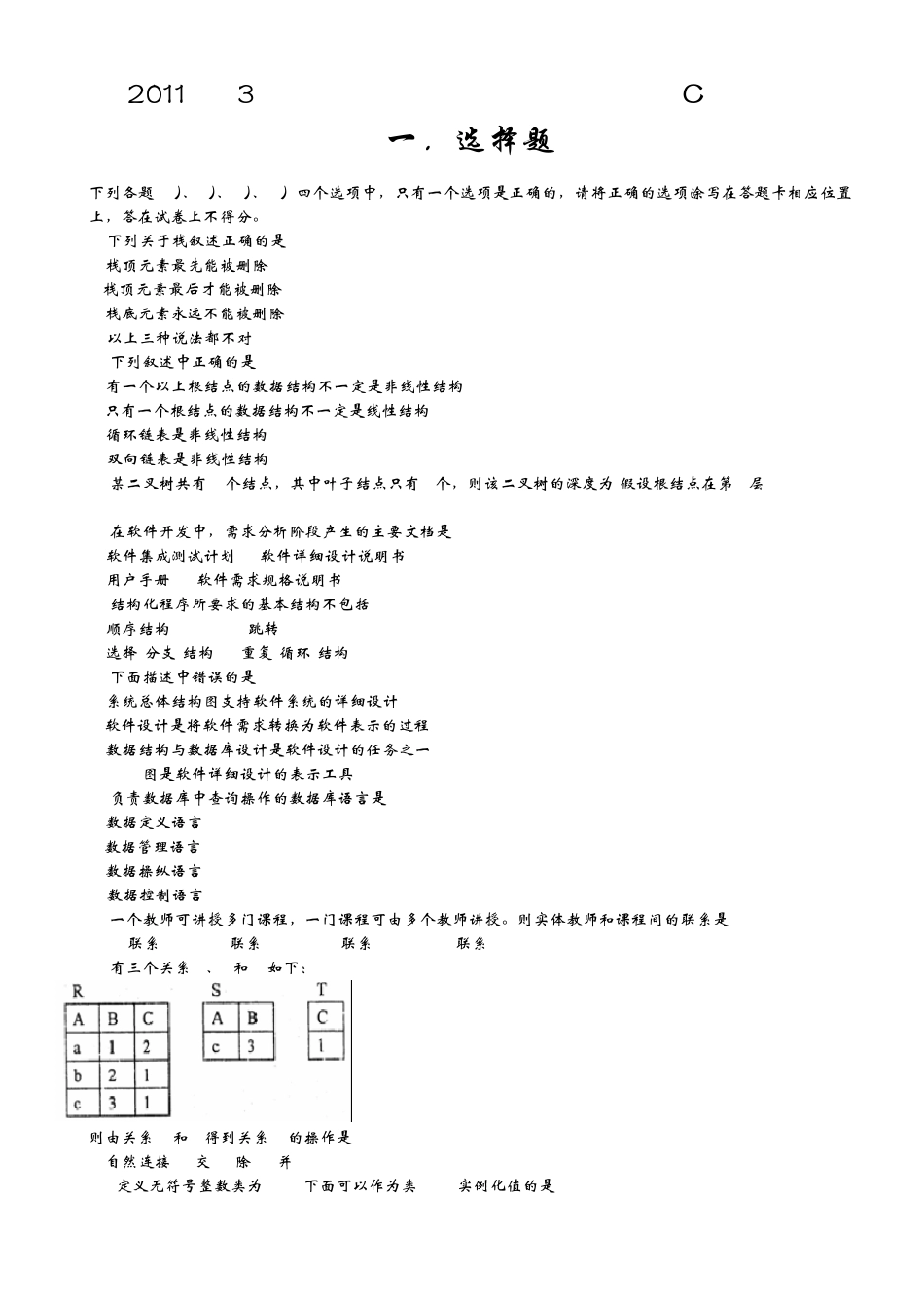 2011年3月二级c语言真题及答案详解_第1页