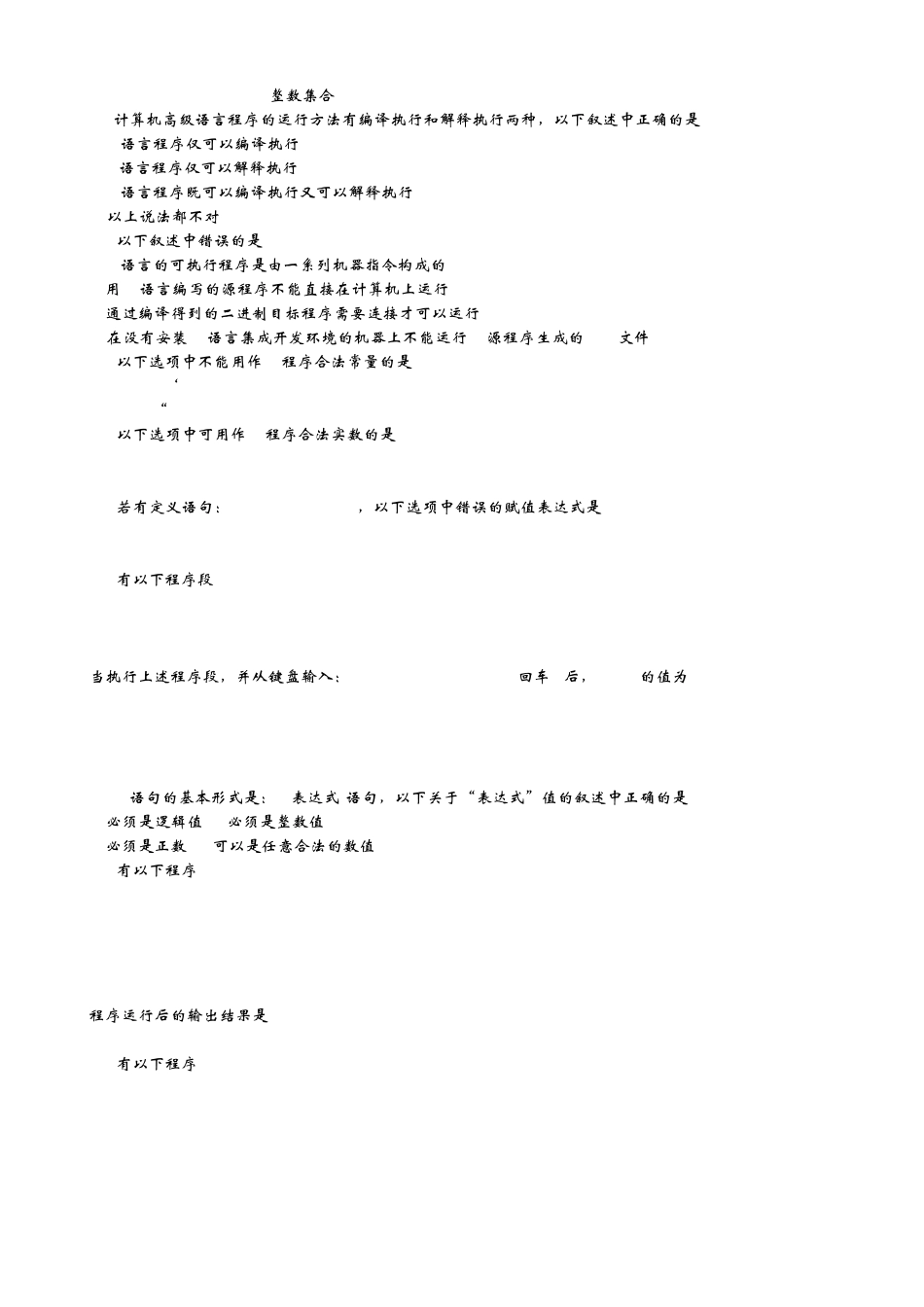 2011年3月二级c语言真题及答案详解_第2页