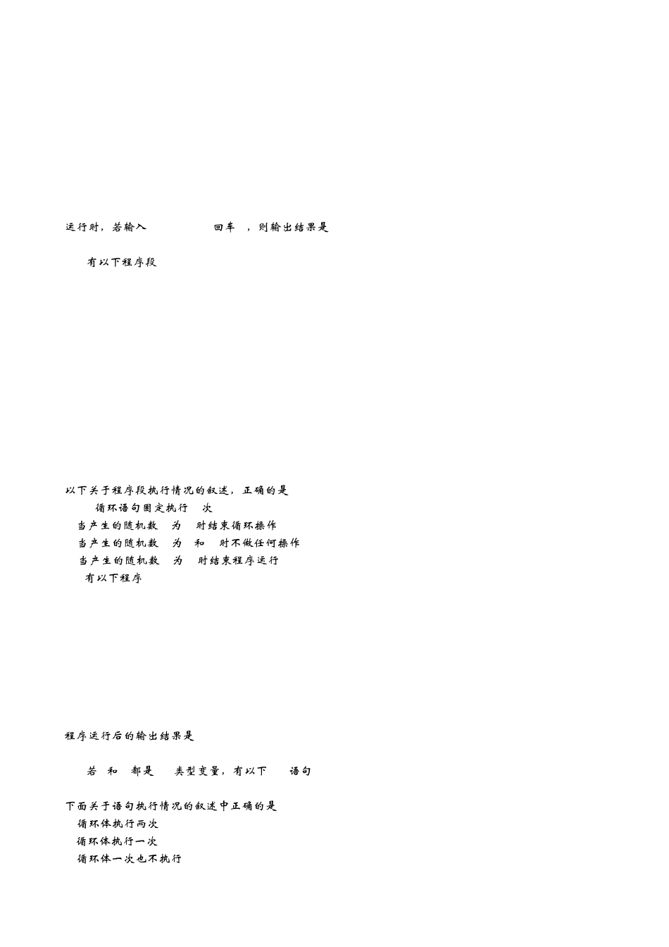 2011年3月二级c语言真题及答案详解_第3页