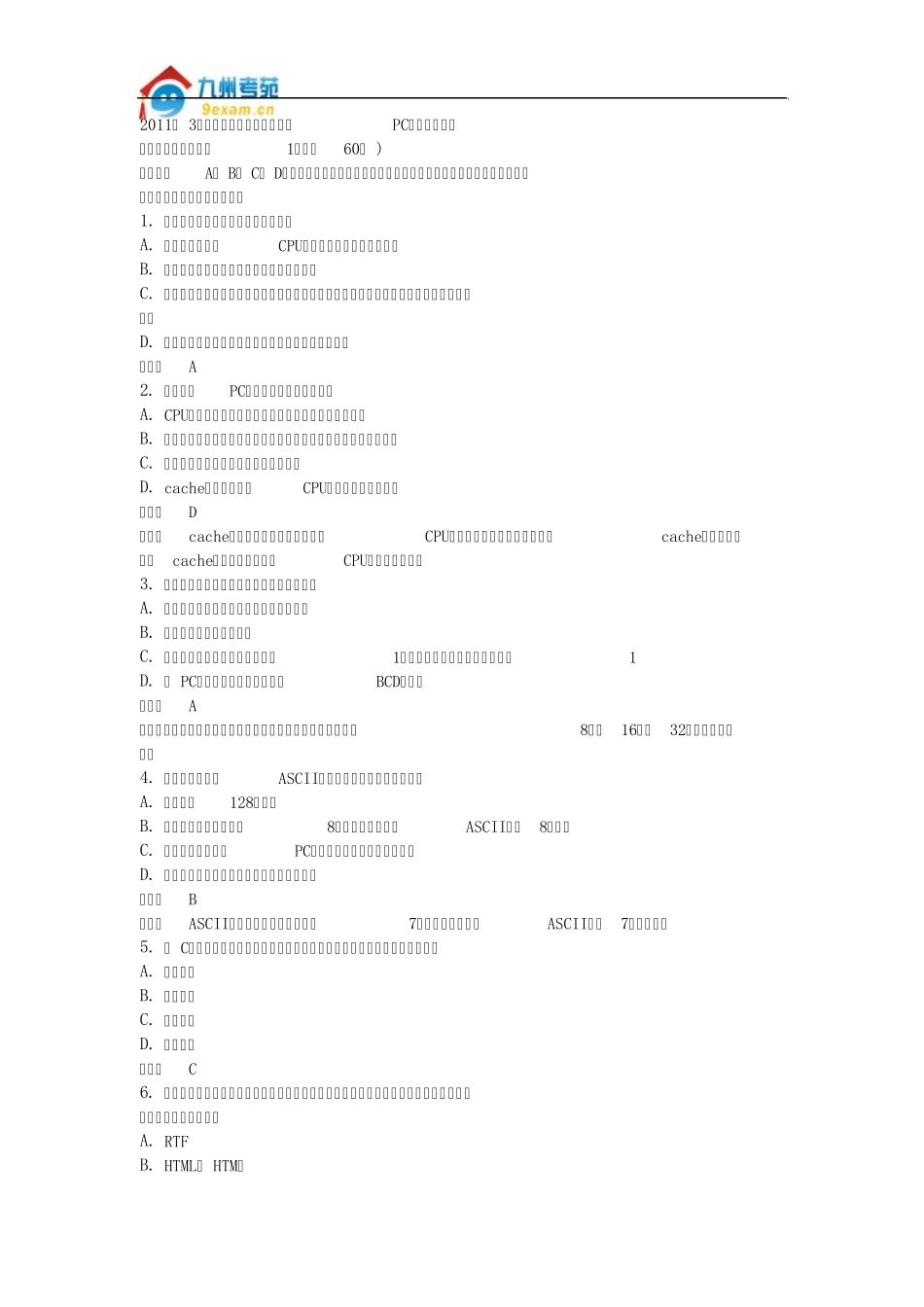 2011年3月全国计算机等级考试三级PC技术笔试真题_第1页