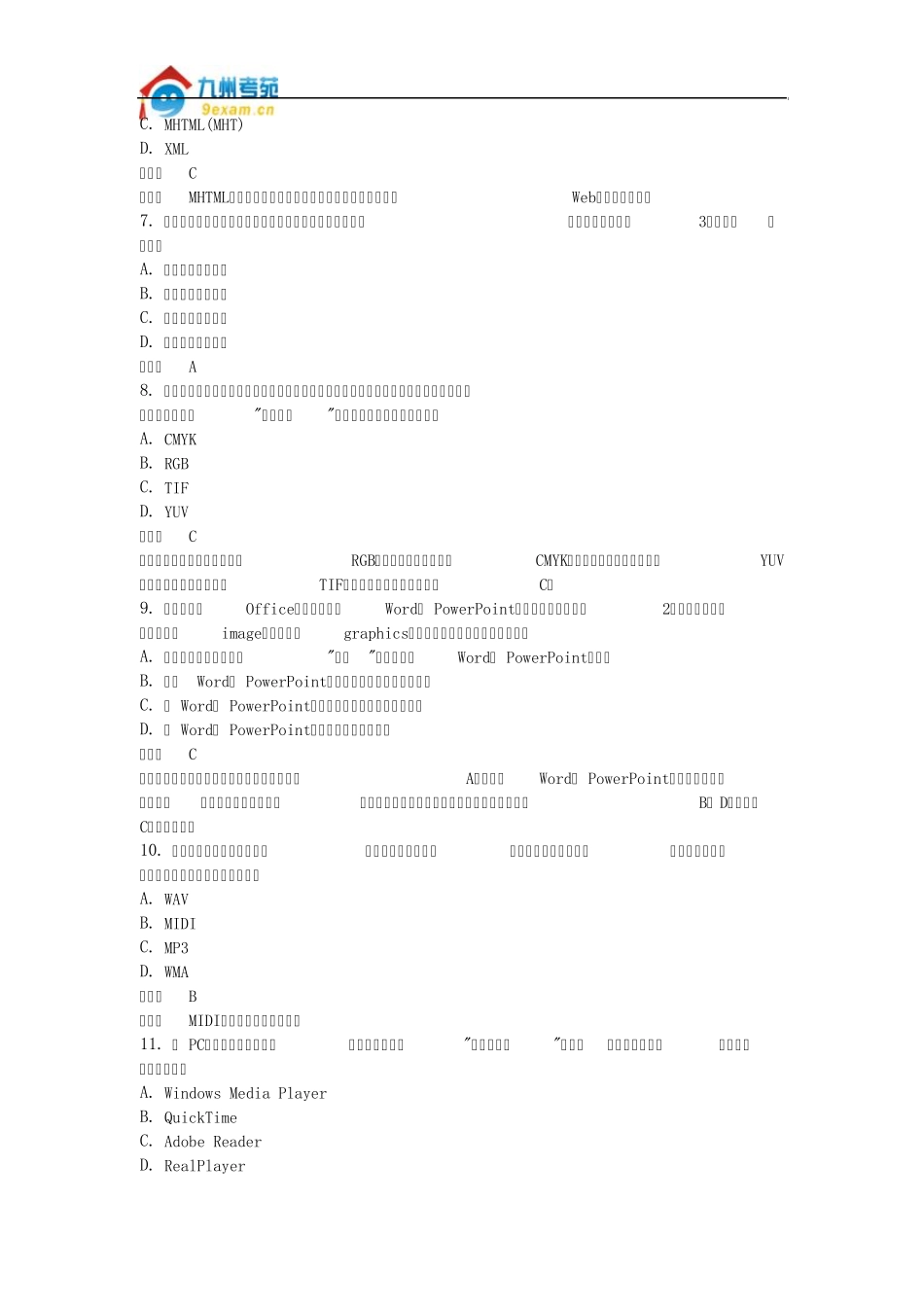 2011年3月全国计算机等级考试三级PC技术笔试真题_第2页
