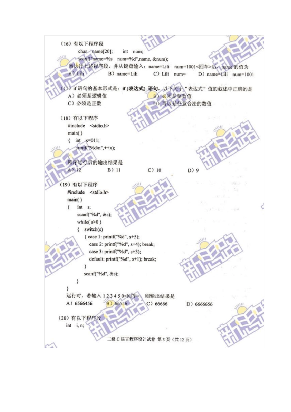 2011年3月全国计算机二级C语言笔试试题及答案_第3页