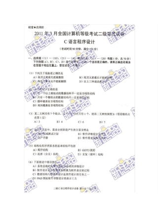 2011年3月全国计算机二级C语言笔试试题及答案