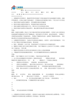 2011年3月四级数据库真题