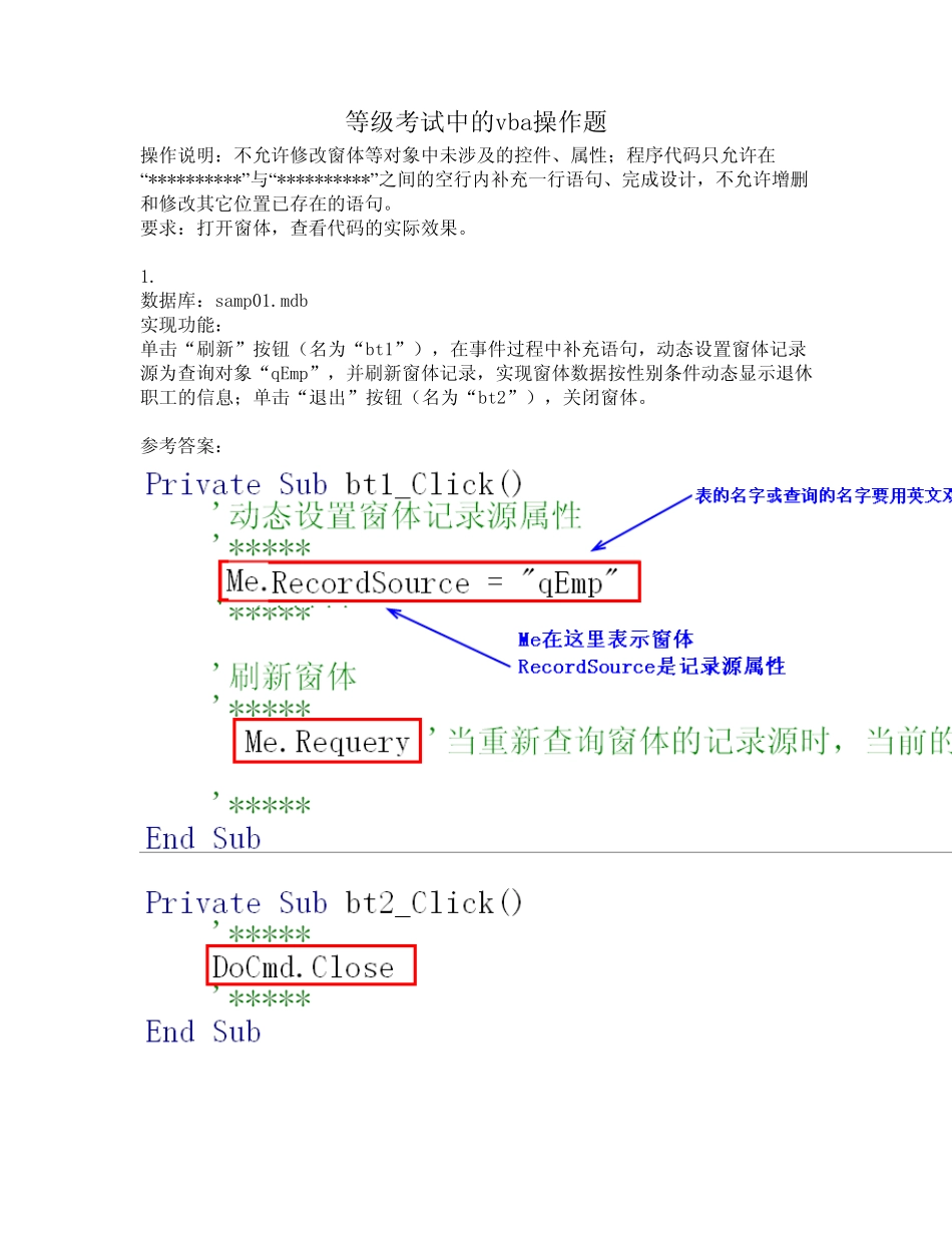 2011年3月等级考试VBA操作题参考答案_第1页