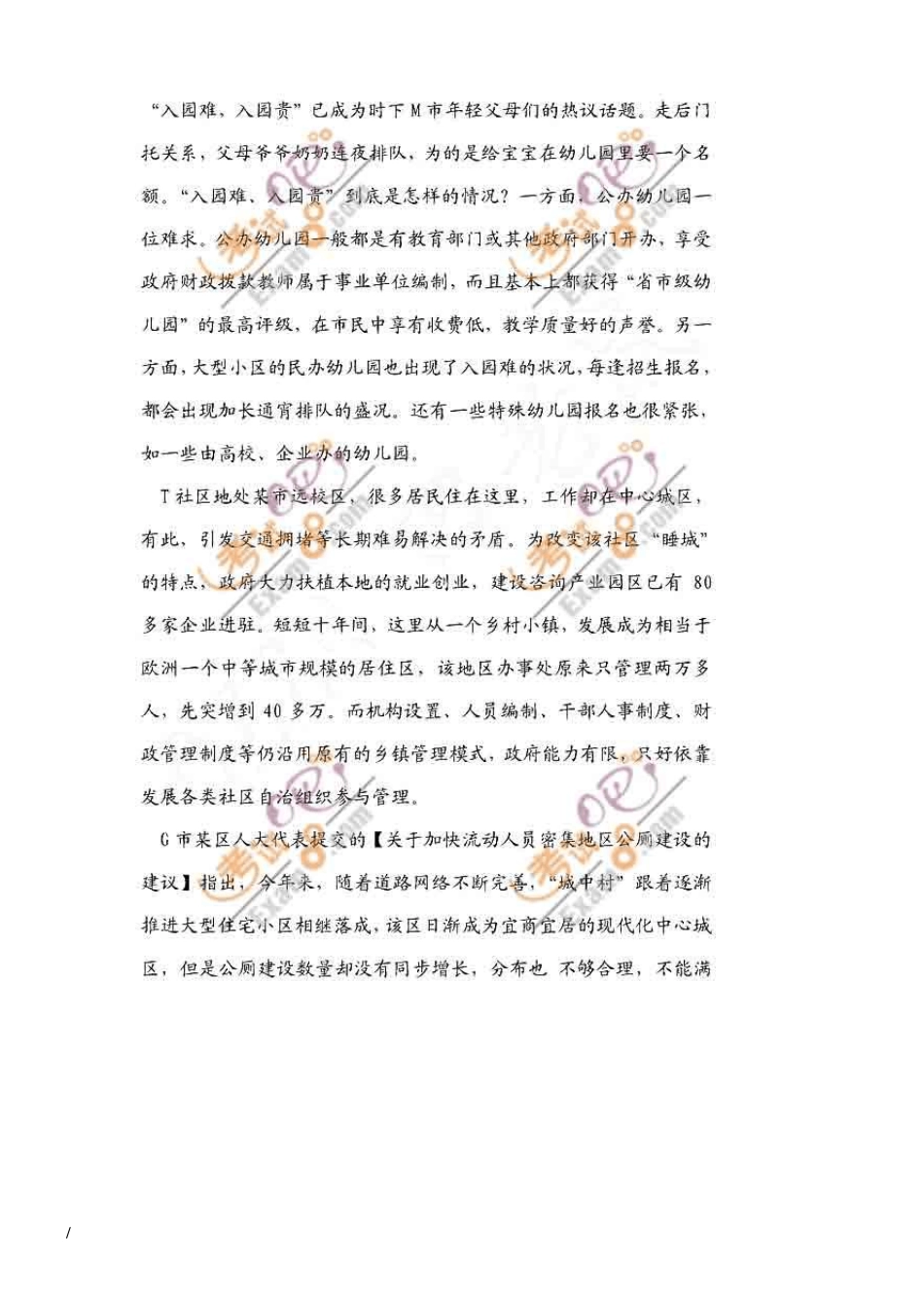 2011年424公务员联考申论真题下载版_第2页