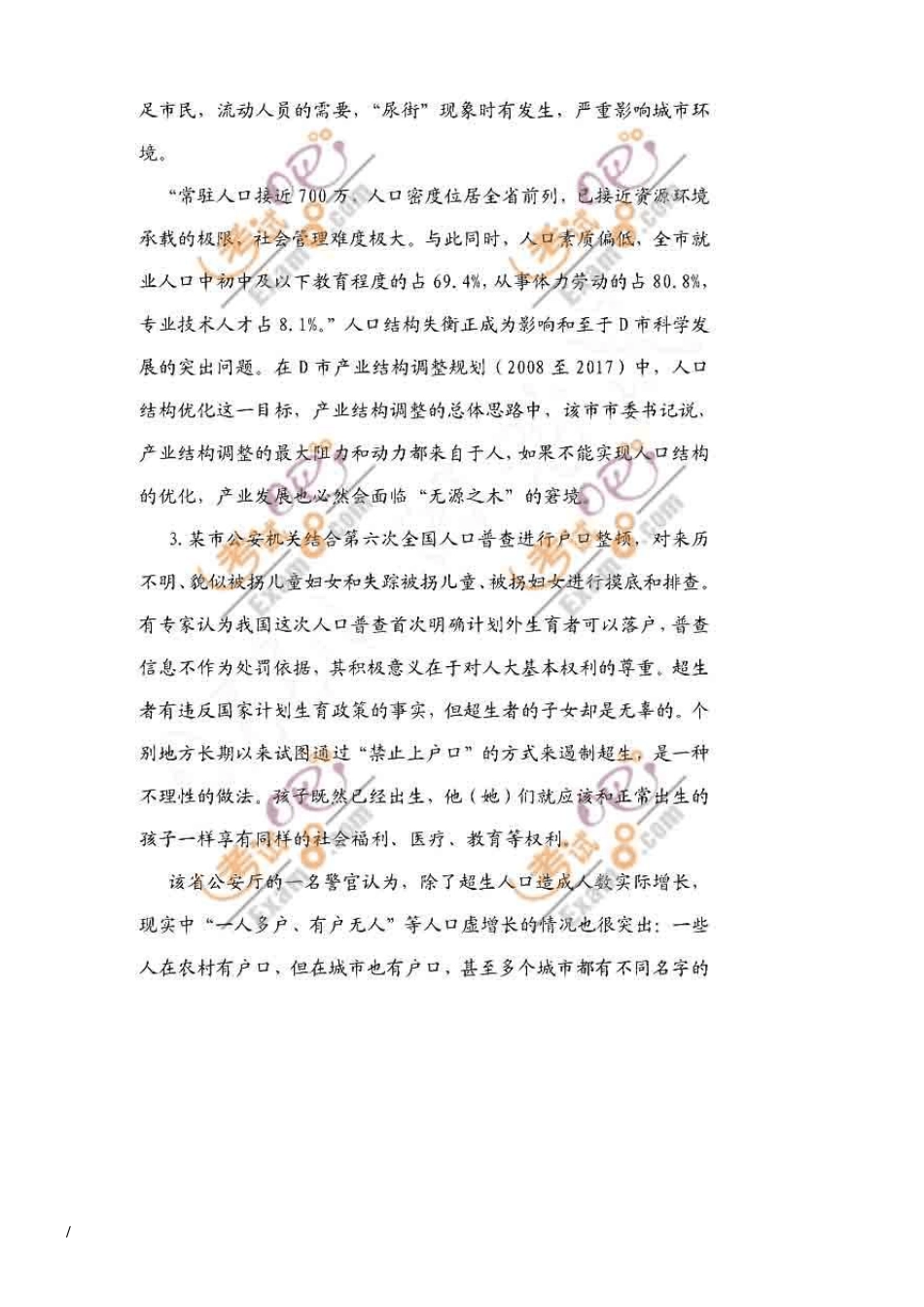 2011年424公务员联考申论真题下载版_第3页