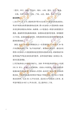 2011年424公务员联考申论真题下载版