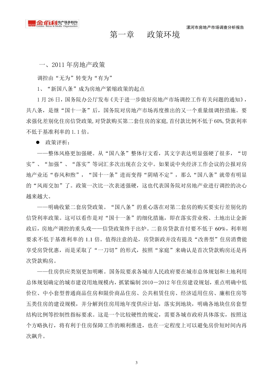 2011年4月份漯河市房地产市场调研分析报告_第3页