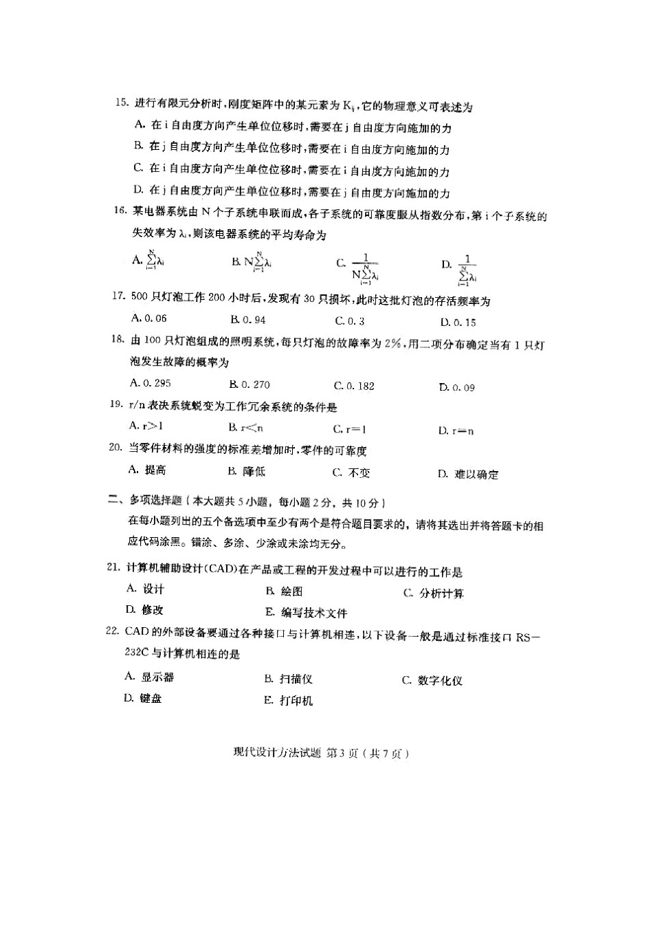 2011年4月全国自考现代设计方法历年试题及答案_第3页