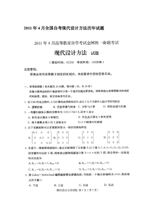 2011年4月全国自考现代设计方法历年试题及答案