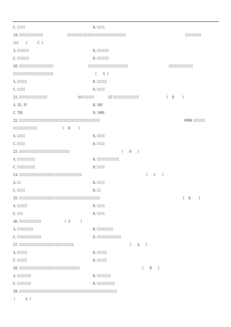 2011年4月市场营销学试题与答案_第3页