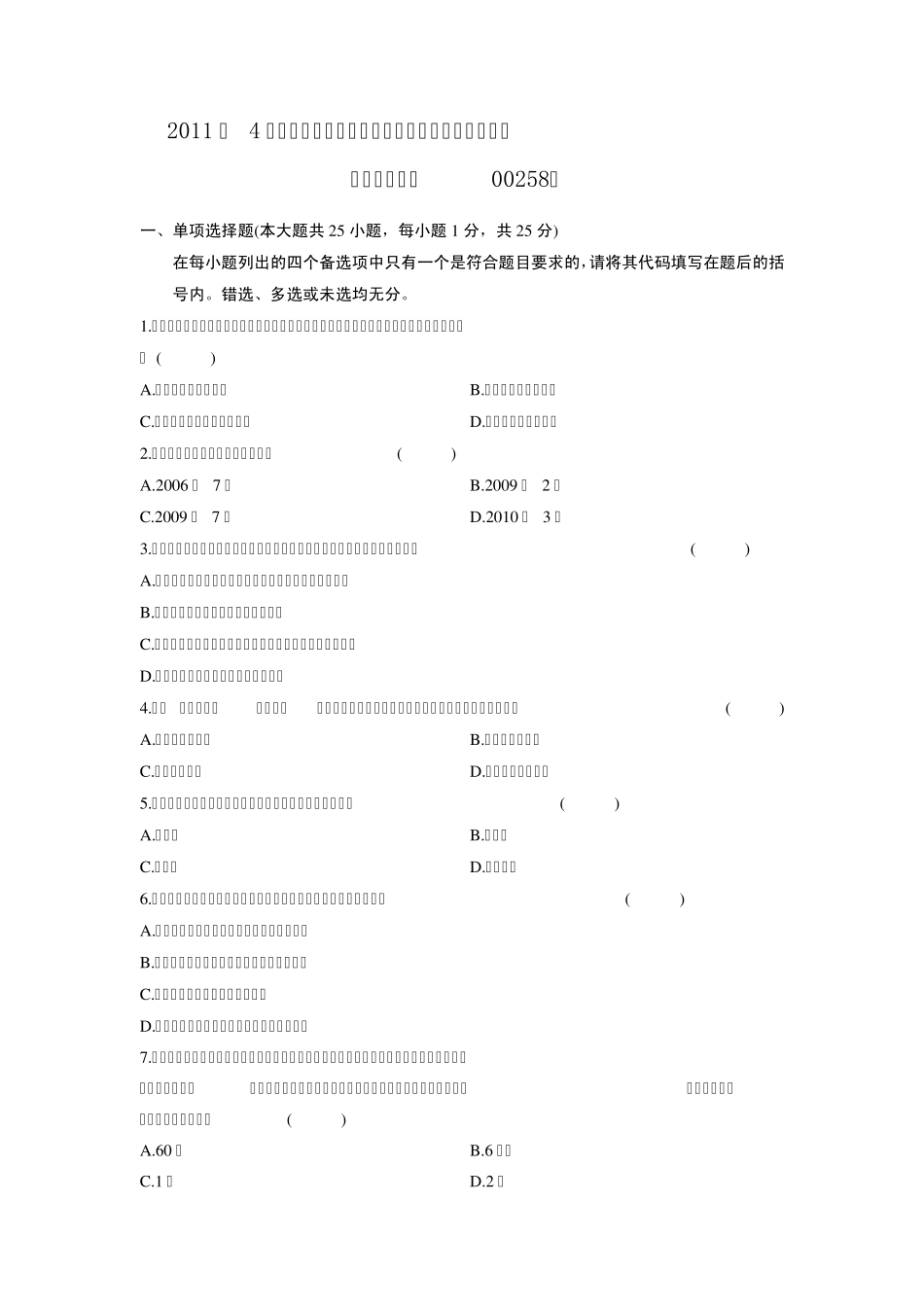 2011年4月高等教育自学考试《保险法》试题及参考答案_第1页