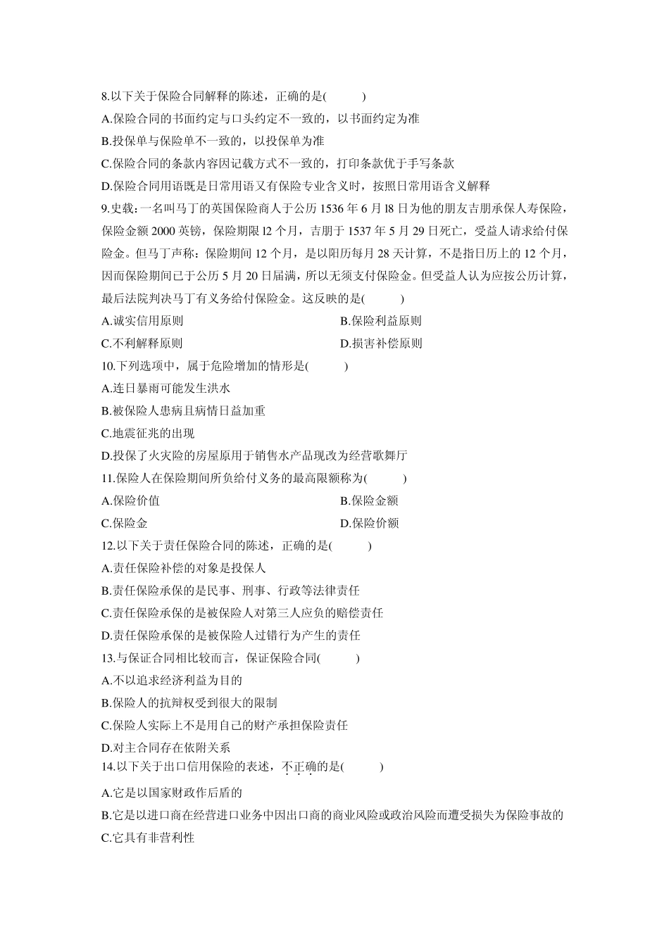 2011年4月高等教育自学考试《保险法》试题及参考答案_第2页