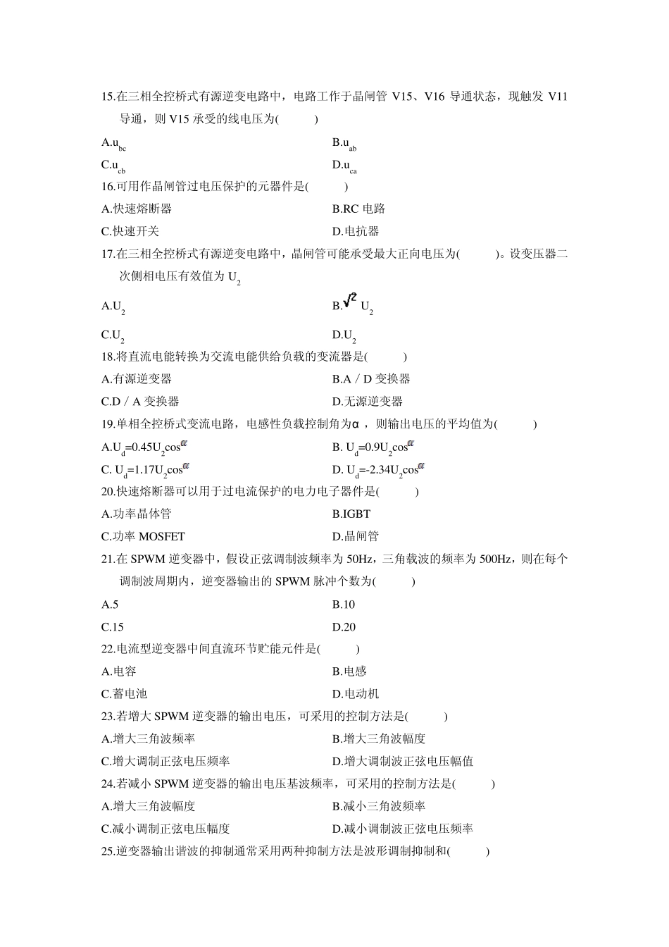 2011年4月高等教育自学考试《电力电子变流技术》试题及参考答案_第3页