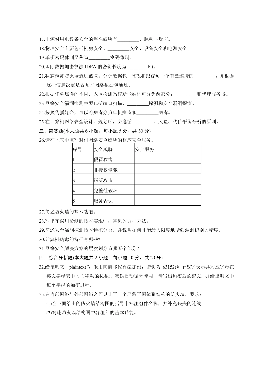2011年4月高等教育自学考试《计算机网络安全》试题及参考答案_第3页