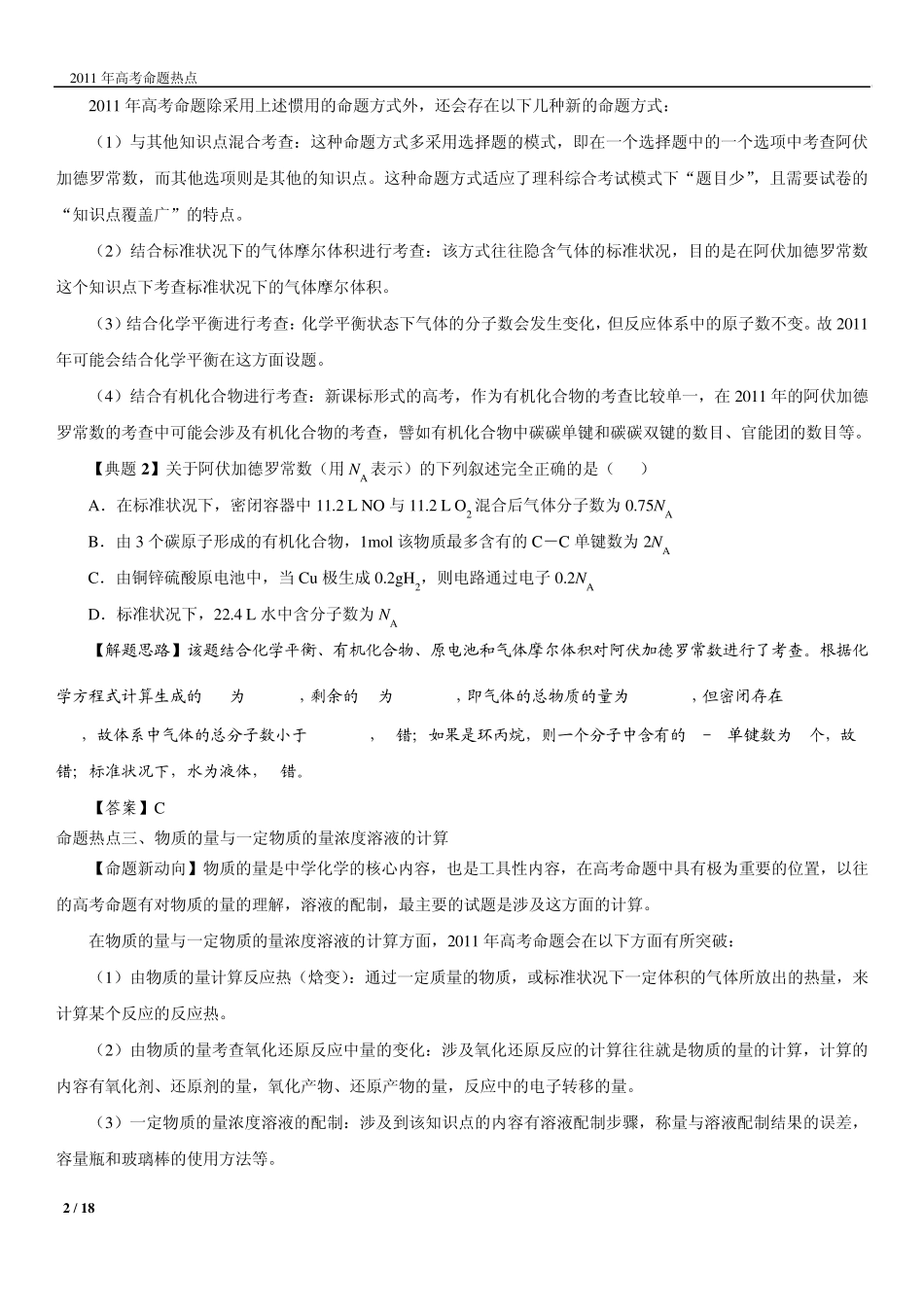 2011年4月高考化学二十个命题热点最新_第2页