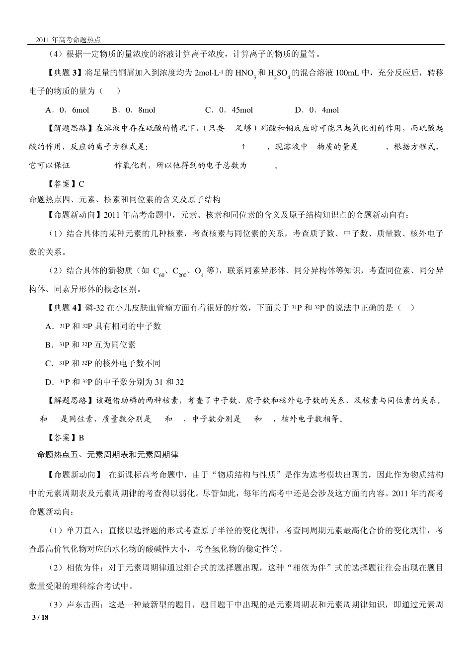 2011年4月高考化学二十个命题热点最新_第3页