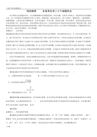 2011年4月高考化学二十个命题热点最新