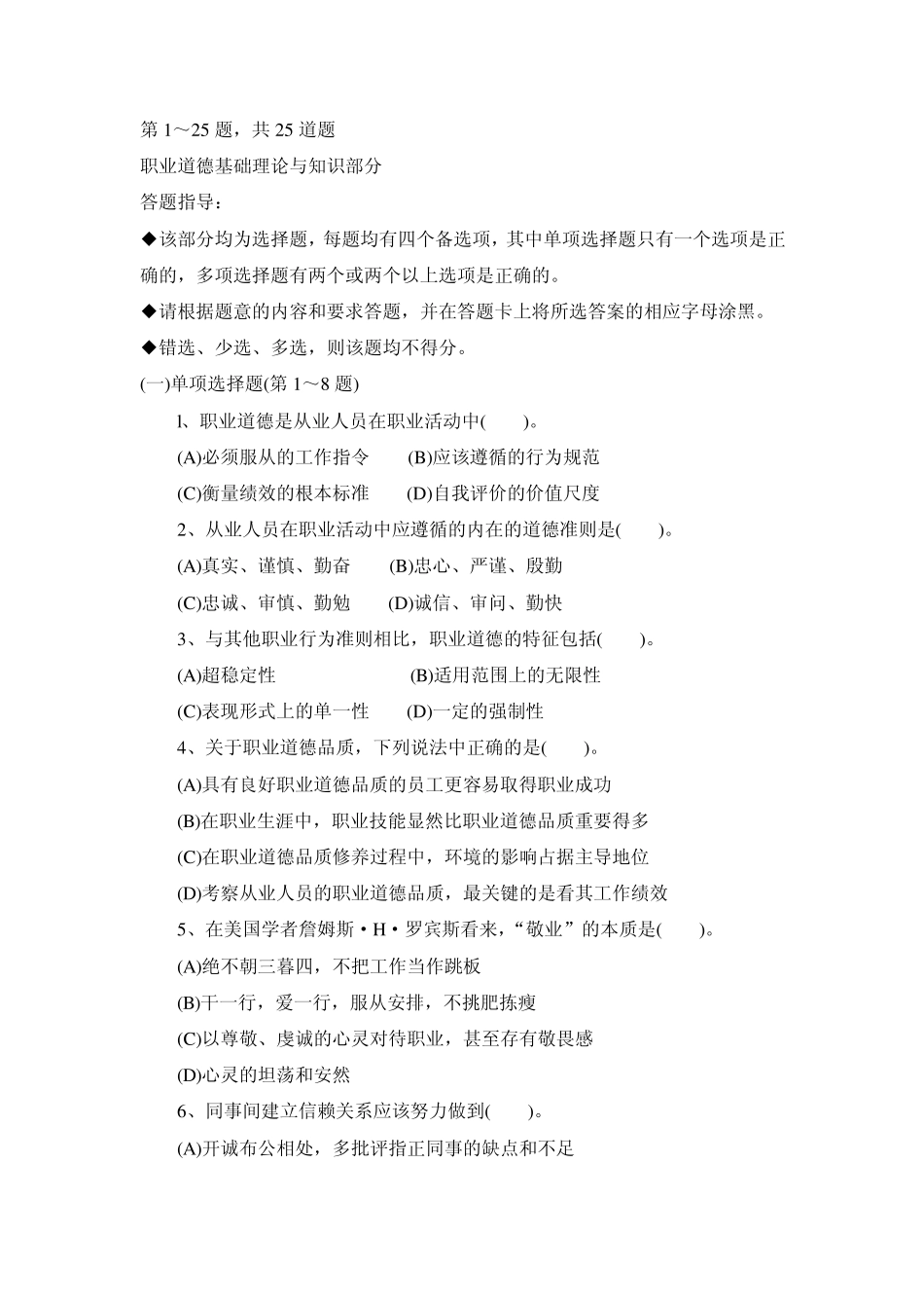 2011年5月人力三级真题及答案_第2页