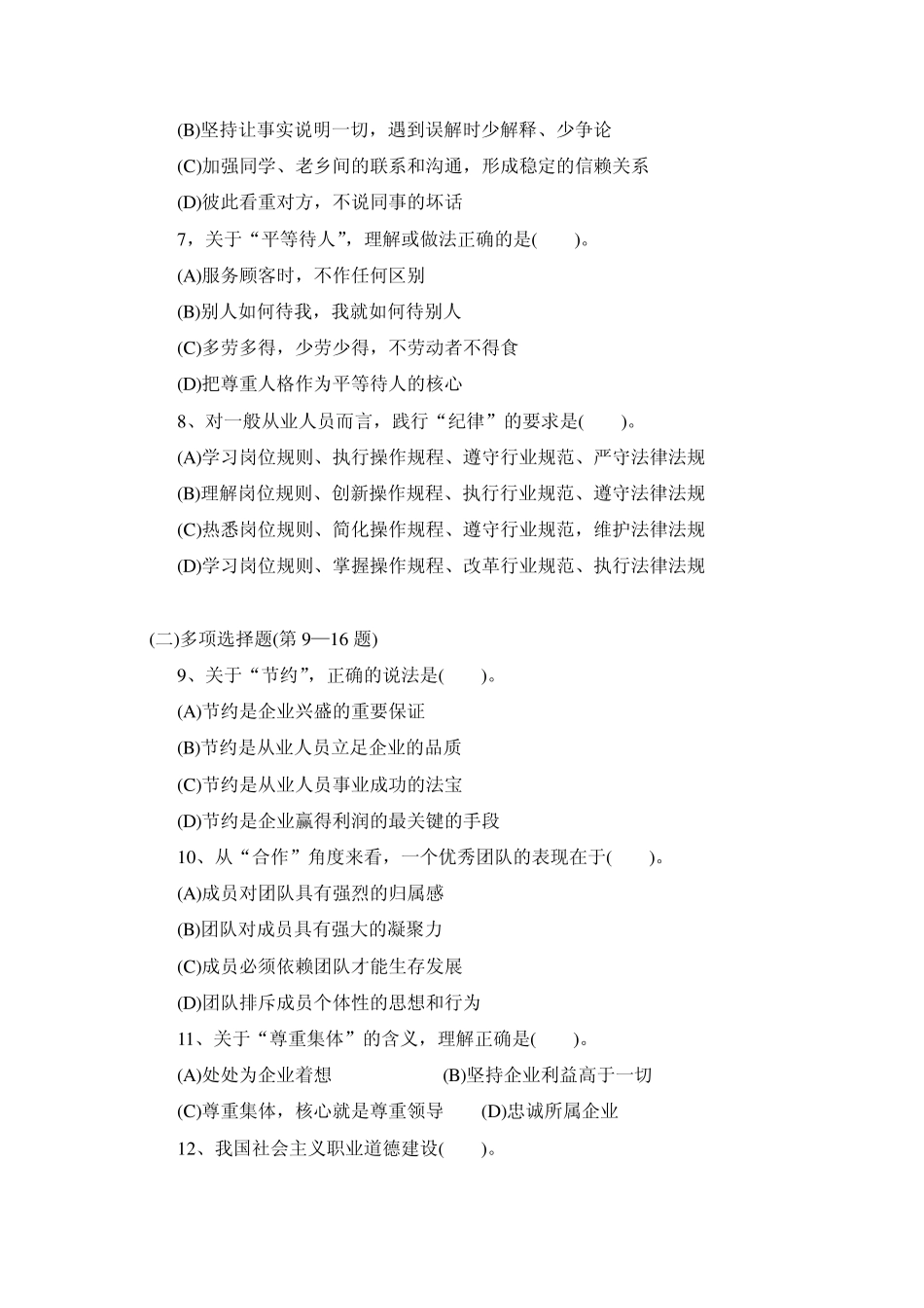 2011年5月人力三级真题及答案_第3页