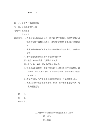 2011年5月人力三级真题及答案