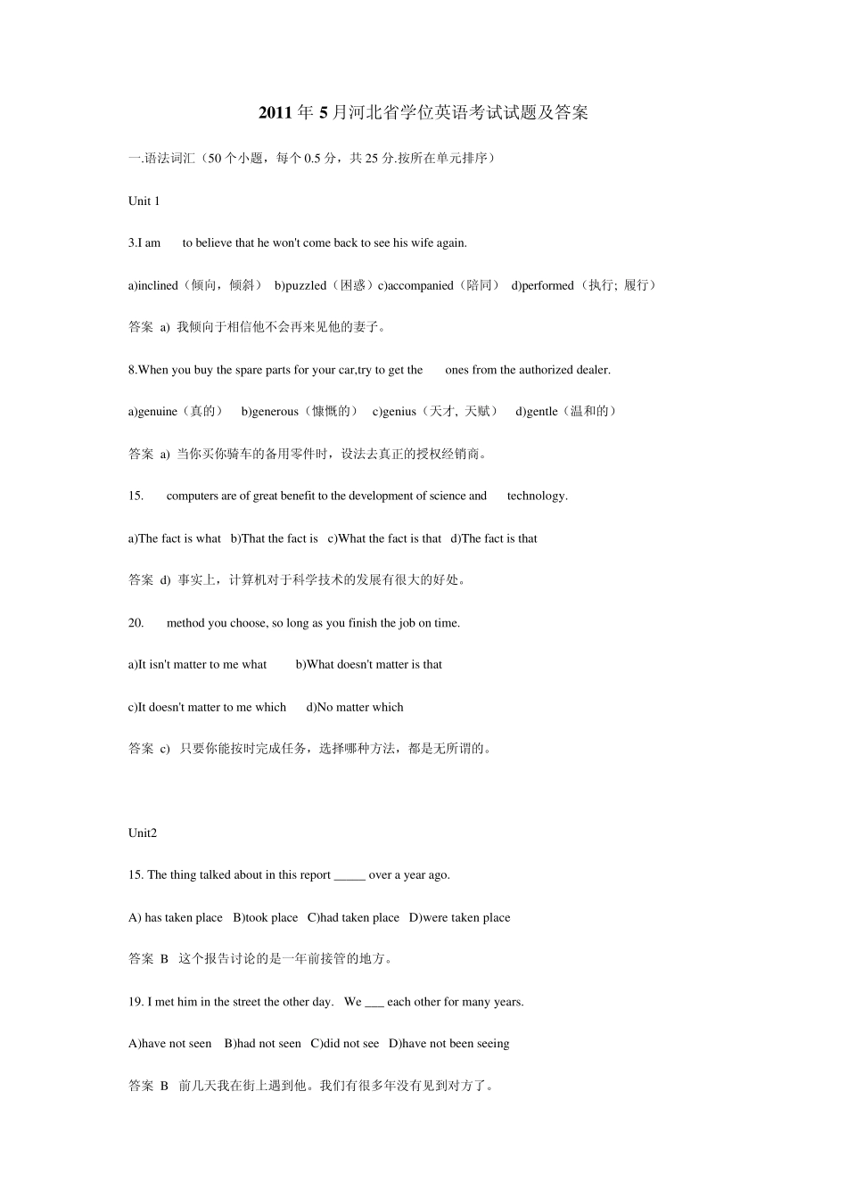 2011年5月河北省学位英语考试试题及答案_第1页