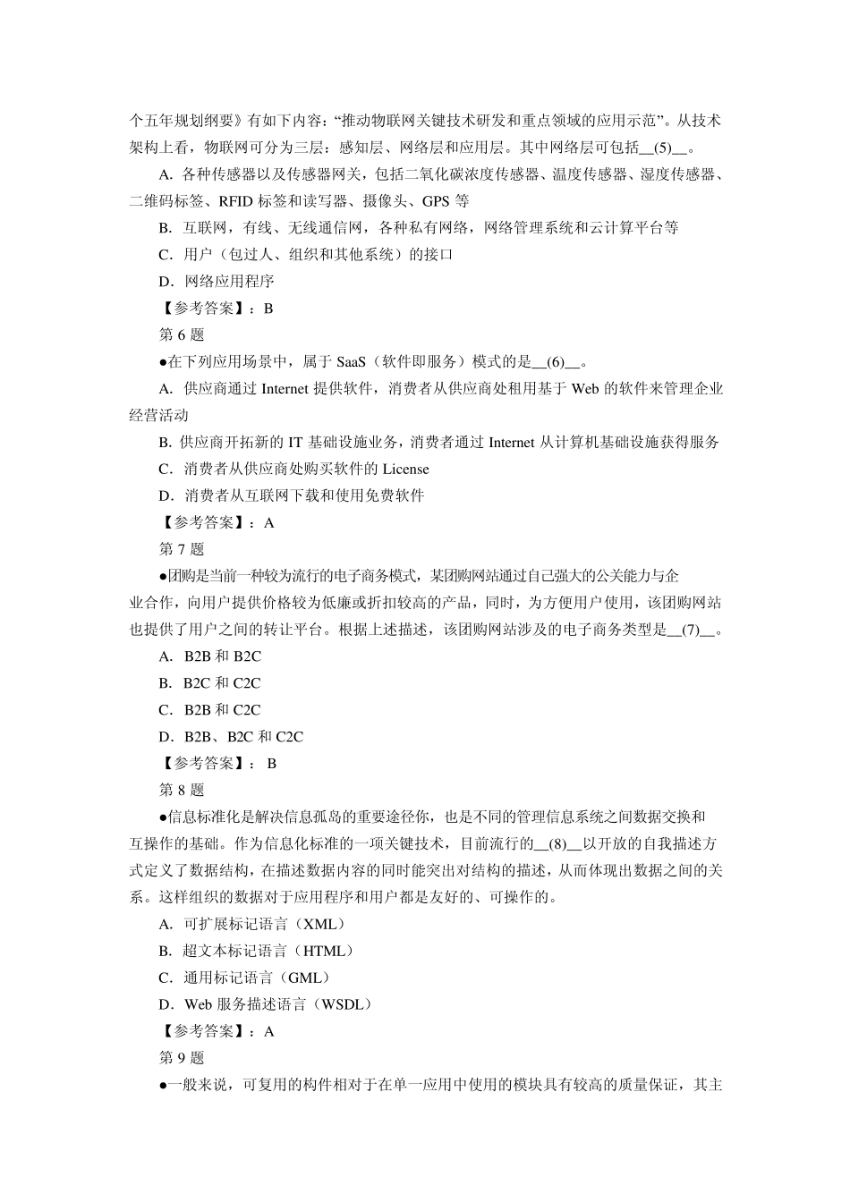 2011年5月软考信息系统项目管理师考试上午试题_第2页