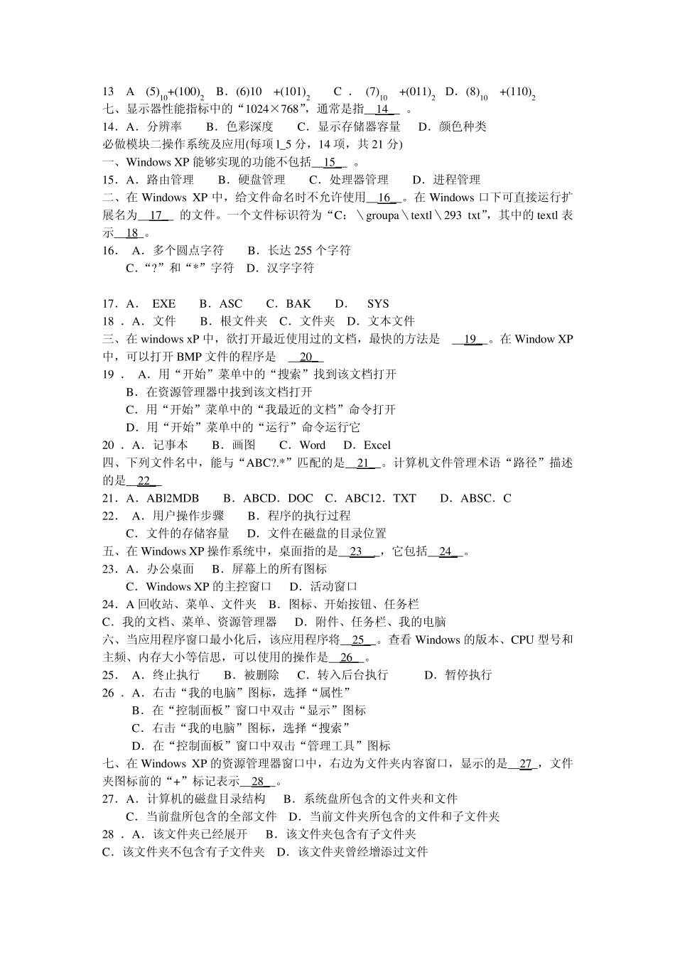 2011年6月25日全国高校计算机联合考试(广西考区)一级笔试试题卷_第2页