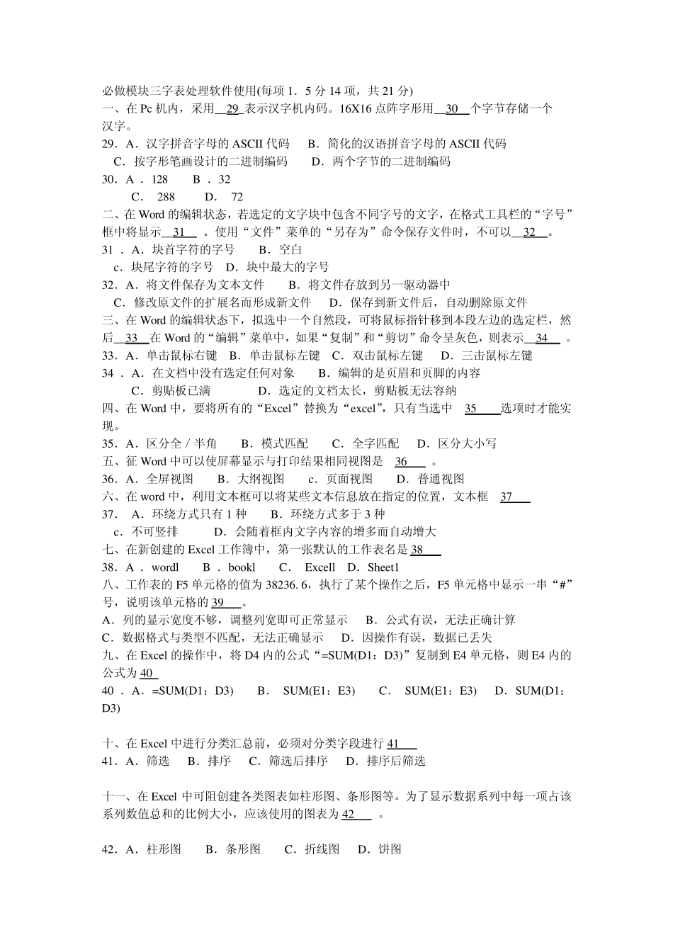 2011年6月25日全国高校计算机联合考试(广西考区)一级笔试试题卷_第3页