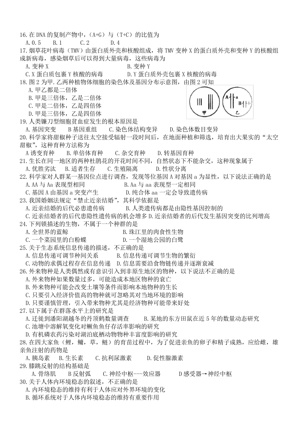 2011年6月广东省普通高中生物学业水平考试试卷_第2页