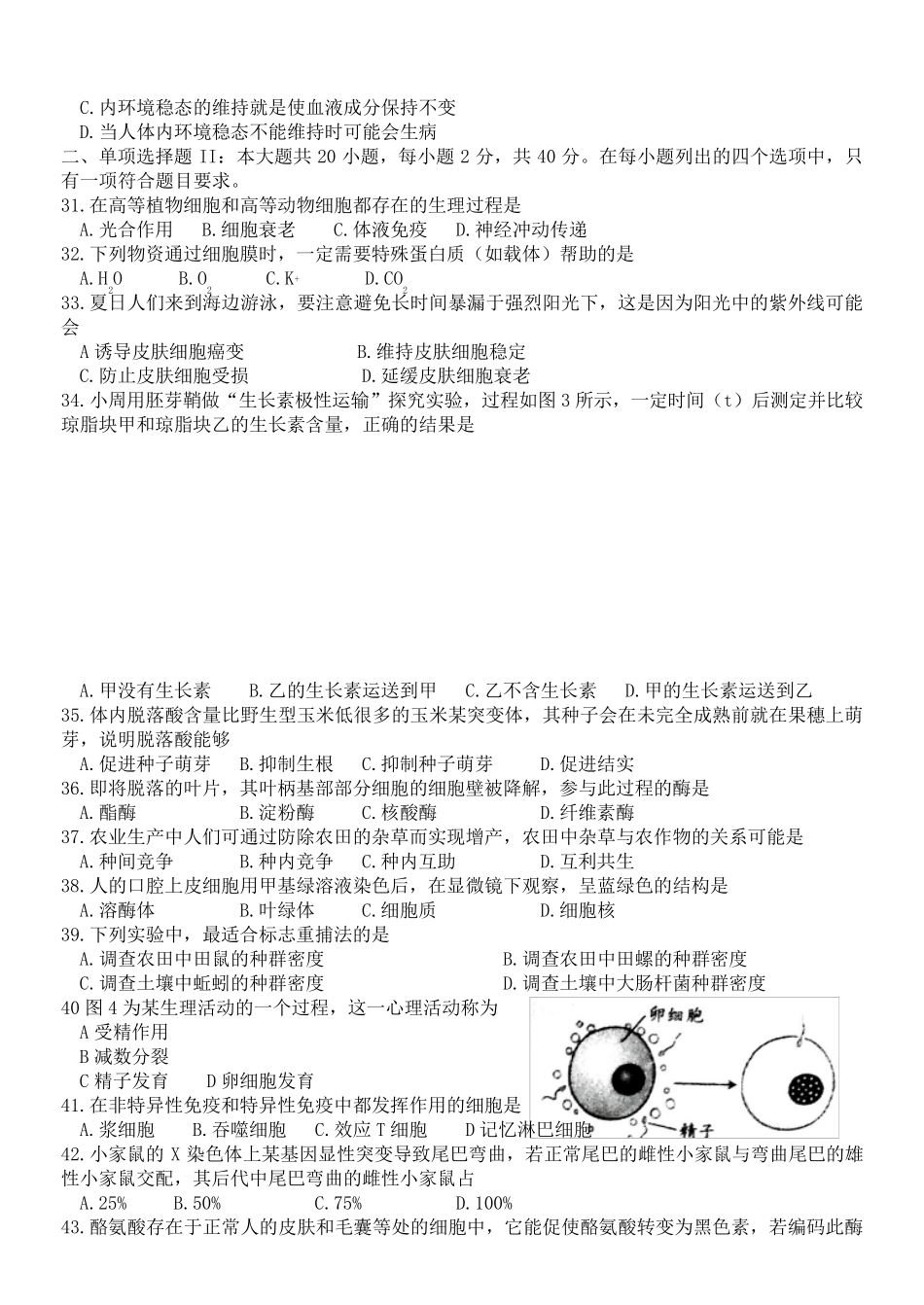 2011年6月广东省普通高中生物学业水平考试试卷_第3页