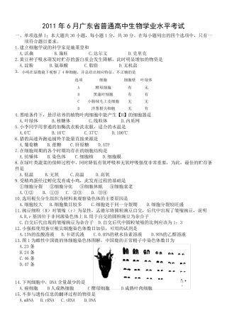 2011年6月广东省普通高中生物学业水平考试试卷