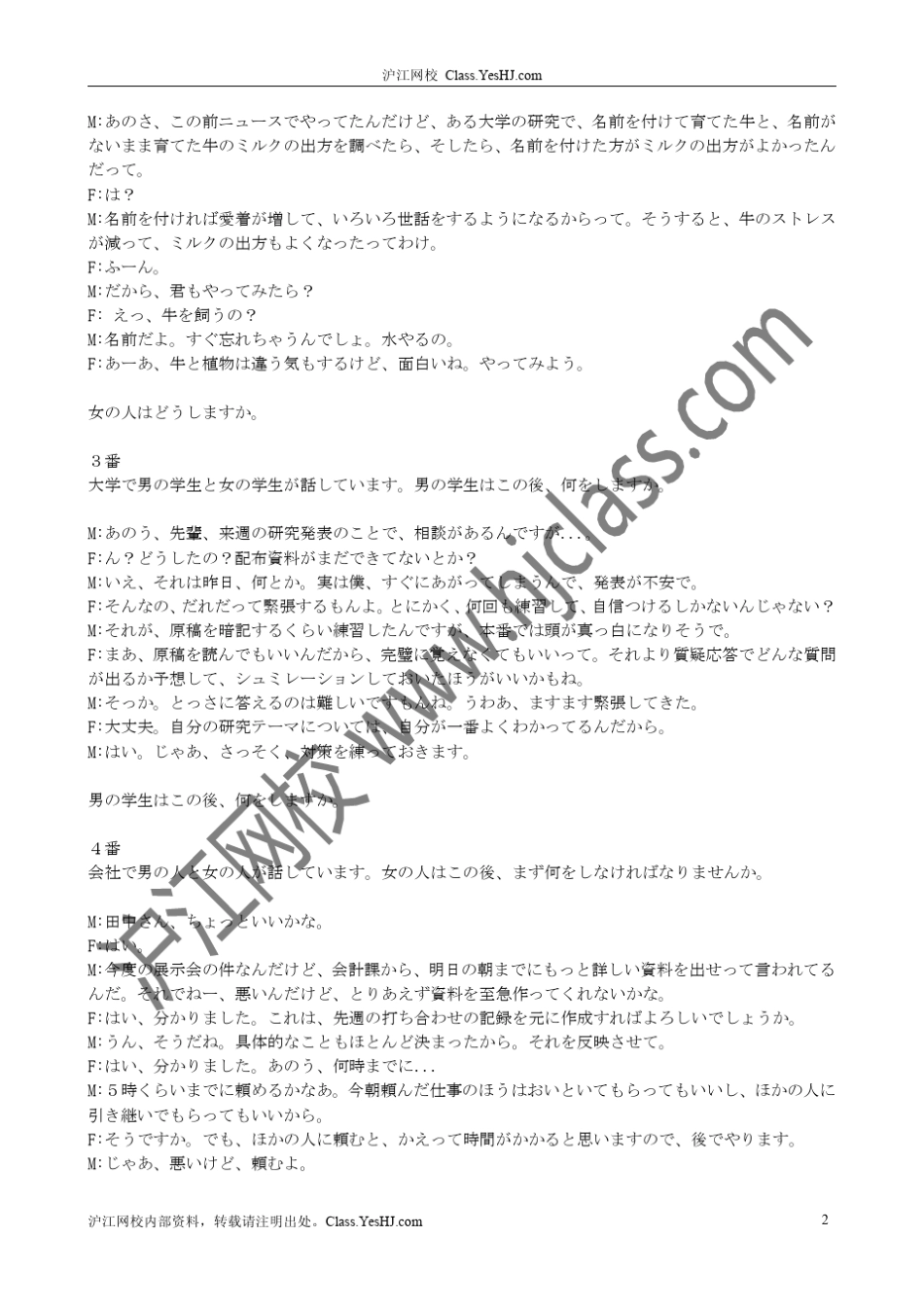 2011年7月N1真题听力原文_第2页