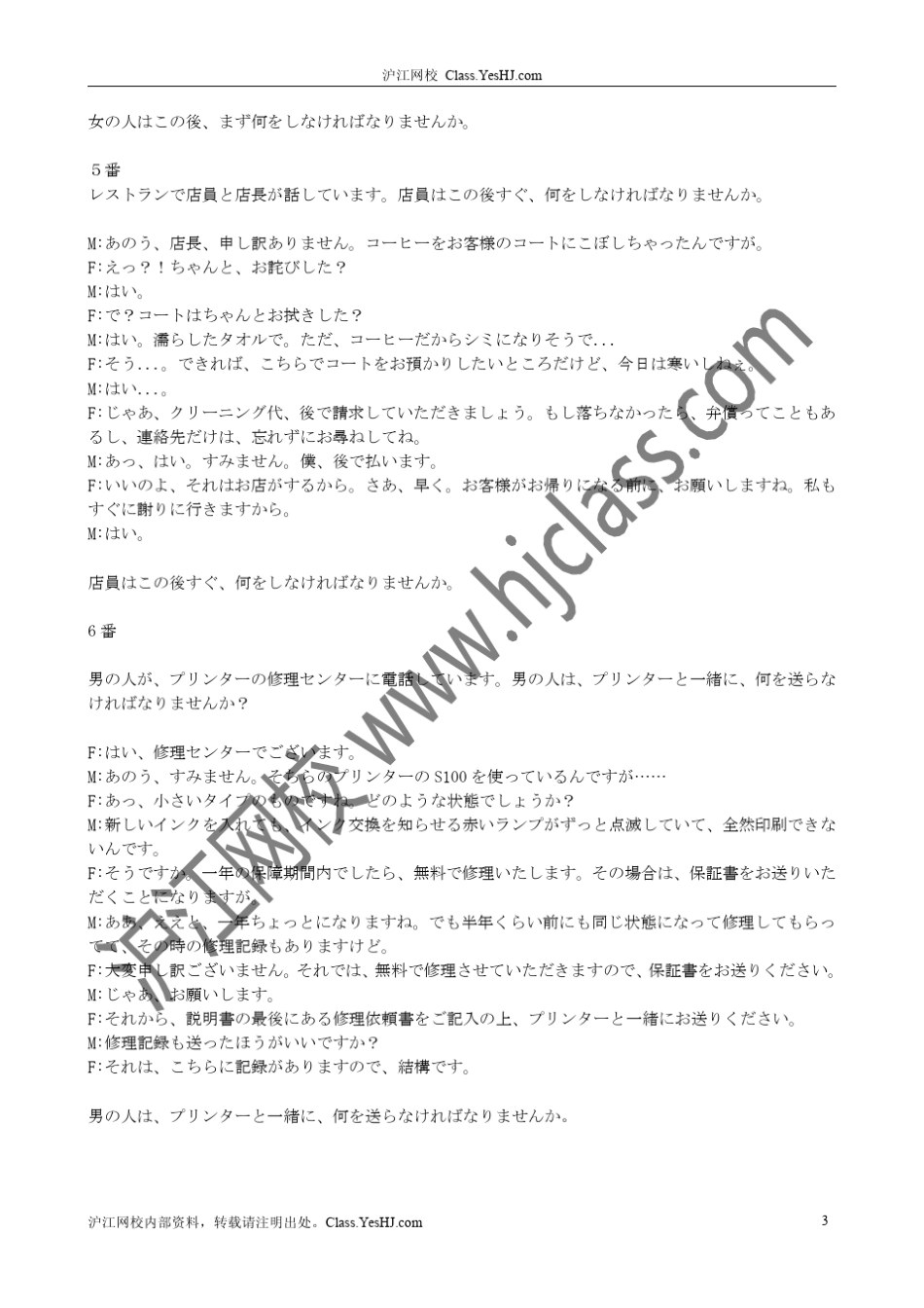 2011年7月N1真题听力原文_第3页