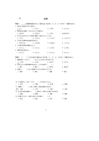 2011年7月日本语能力考试N1级真题