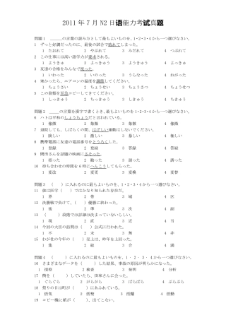 2011年7月日语能力考试N2真题